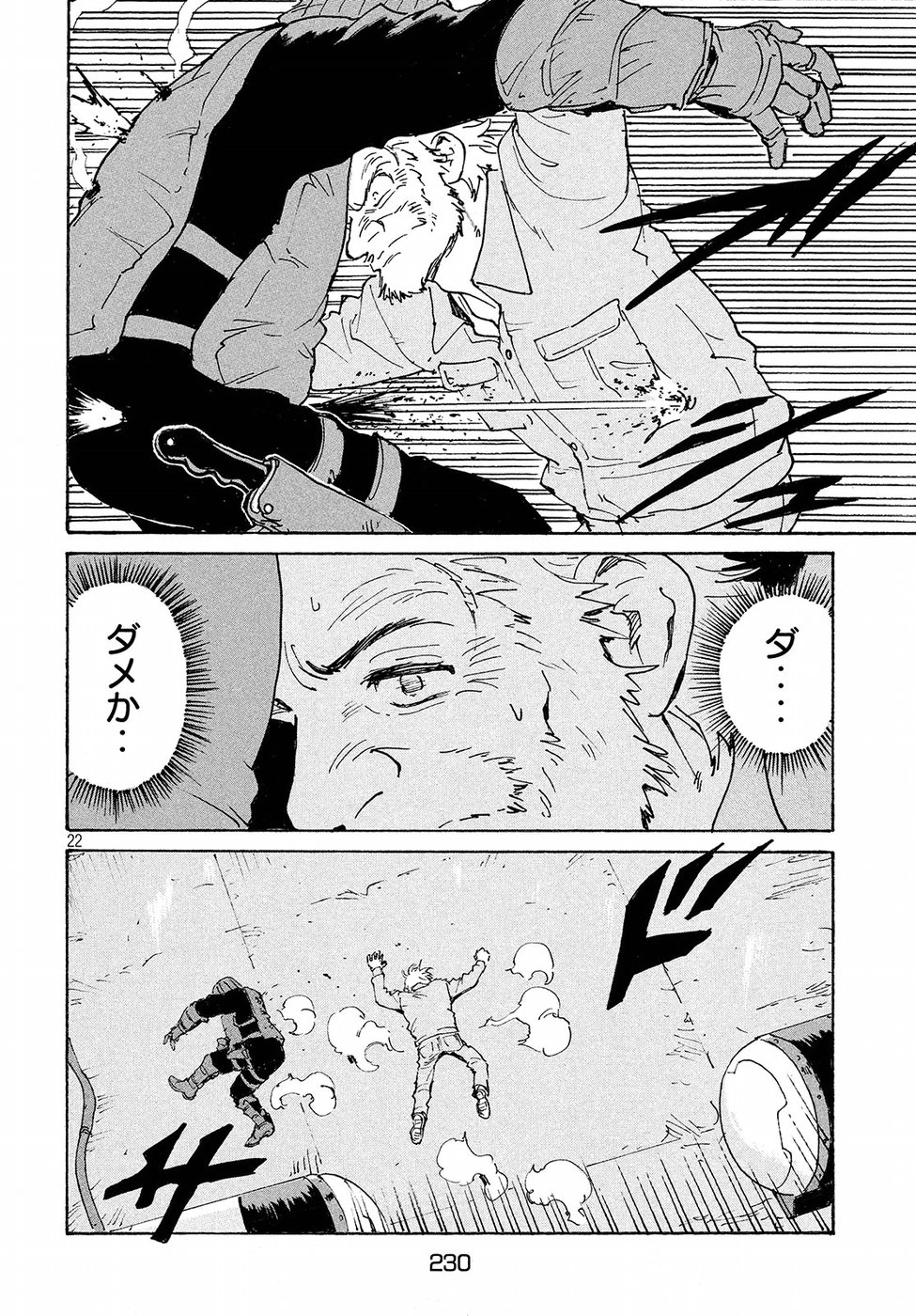 Candy & Cigarettes Chapter 18 22ページ
