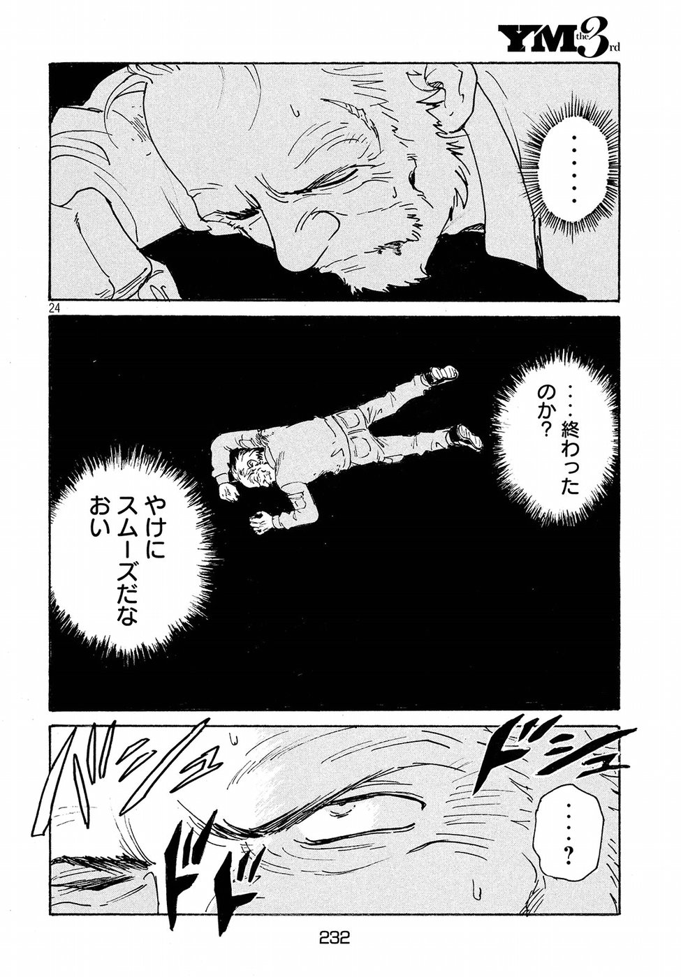Candy & Cigarettes Chapter 18 24ページ