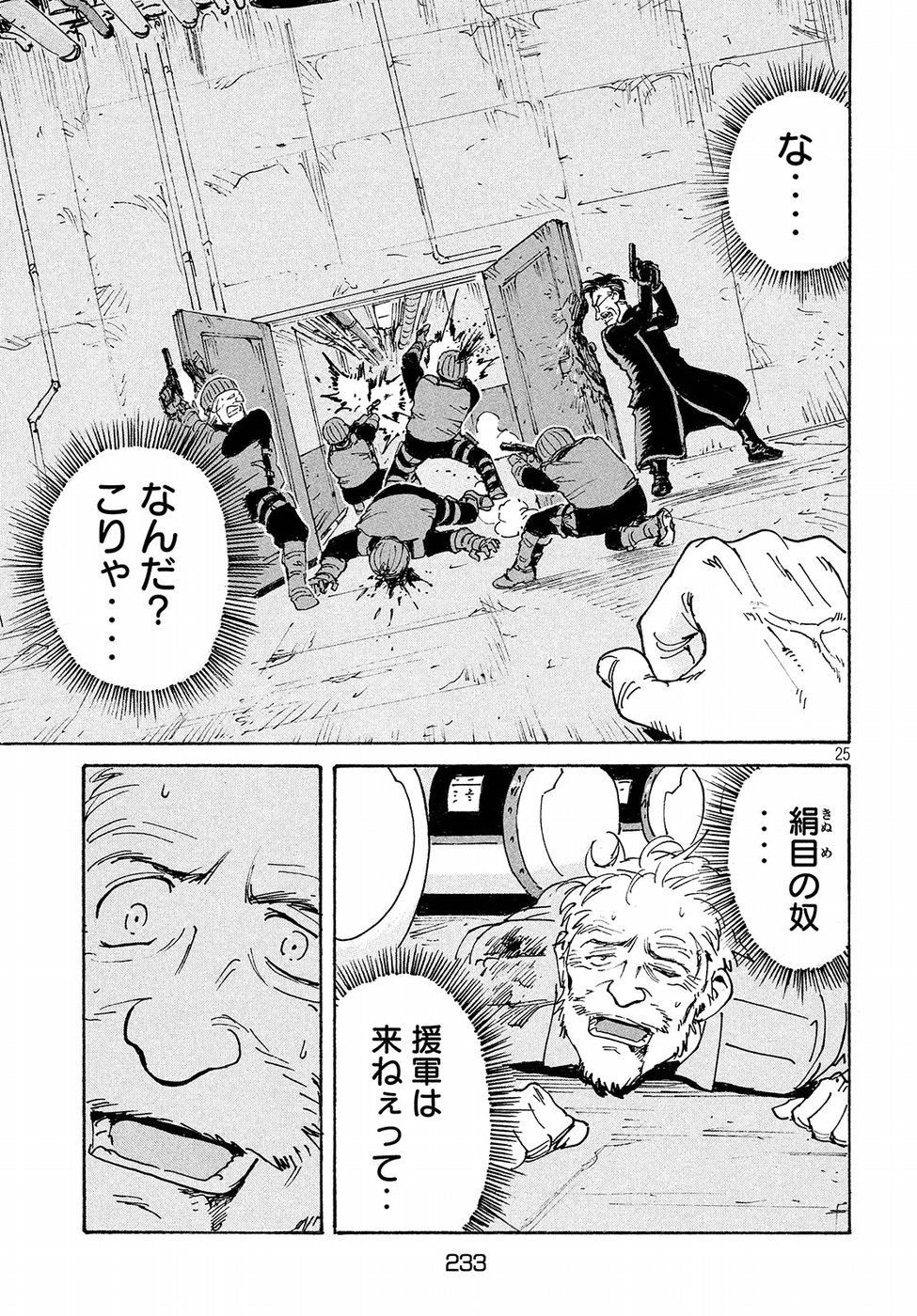 Candy & Cigarettes Chapter 18 25ページ