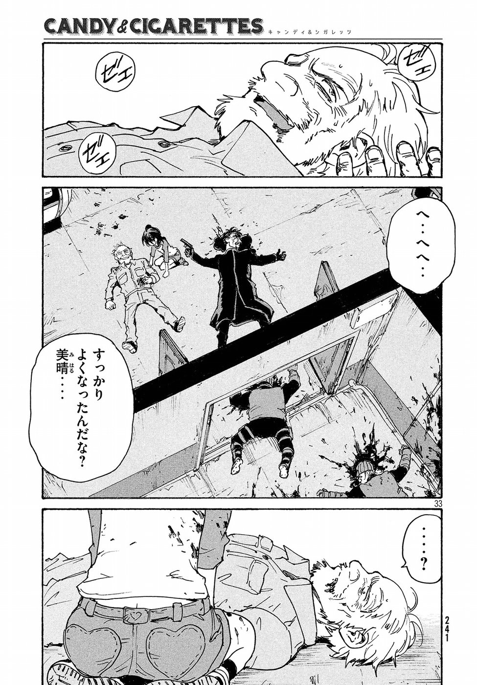 Candy & Cigarettes Chapter 18 33ページ