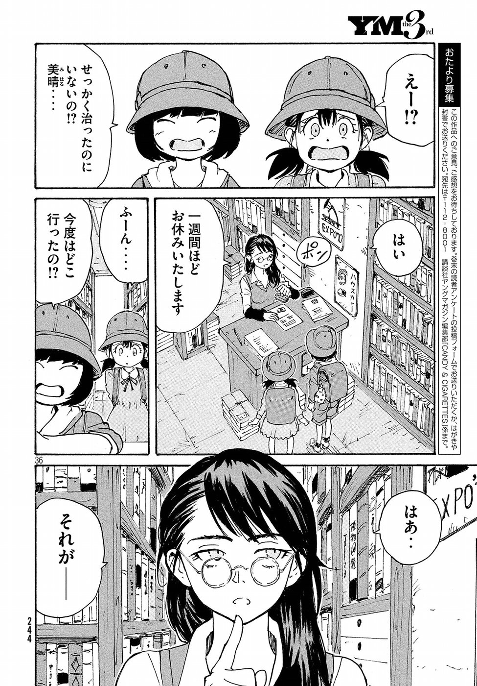 Candy & Cigarettes Chapter 18 36ページ