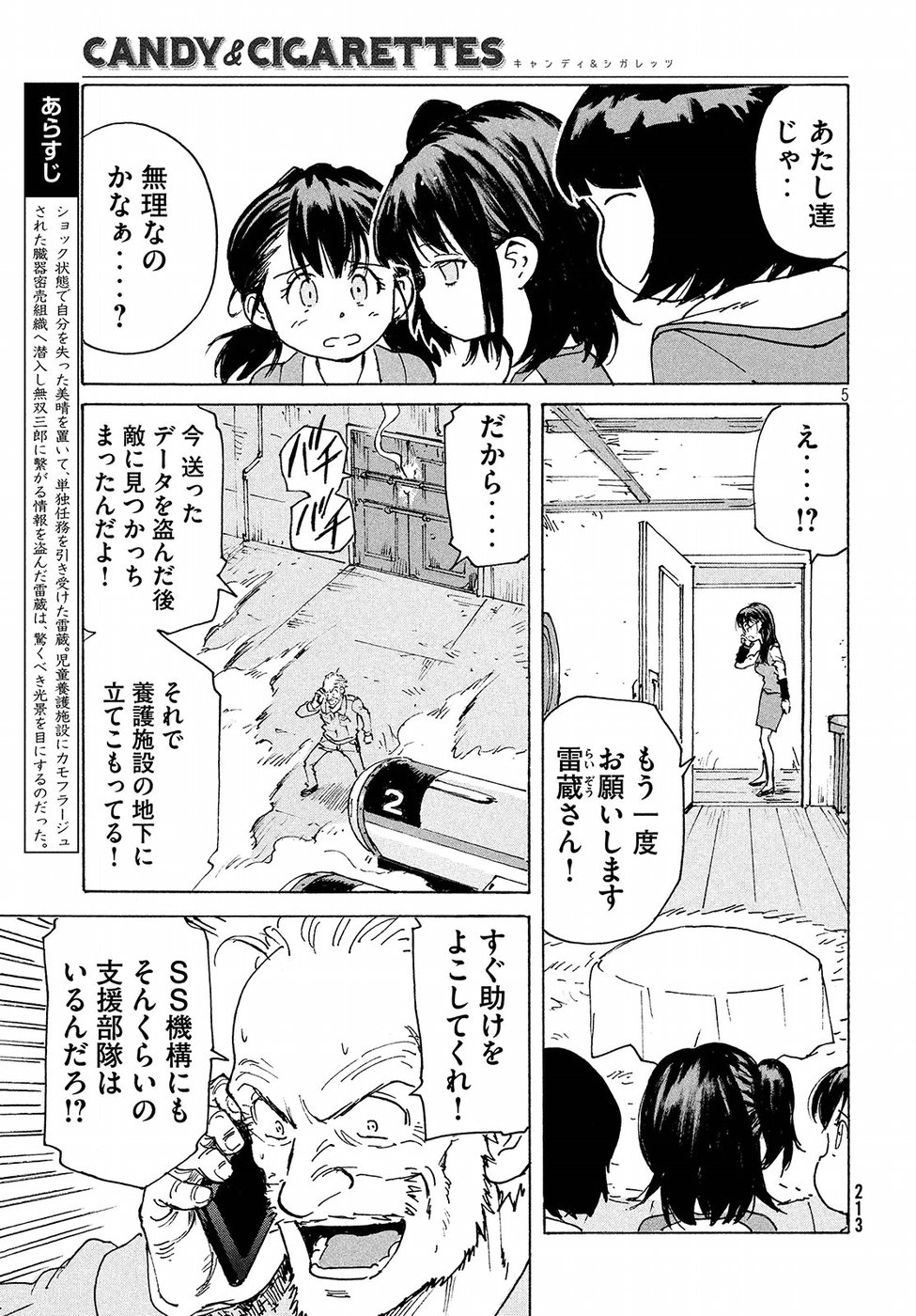 Candy & Cigarettes Chapter 18 5ページ