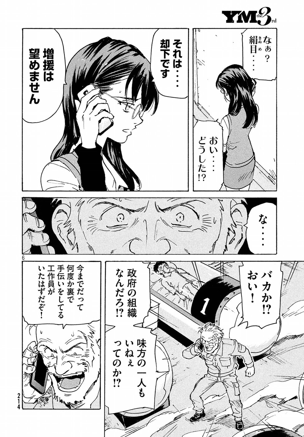 Candy & Cigarettes Chapter 18 6ページ