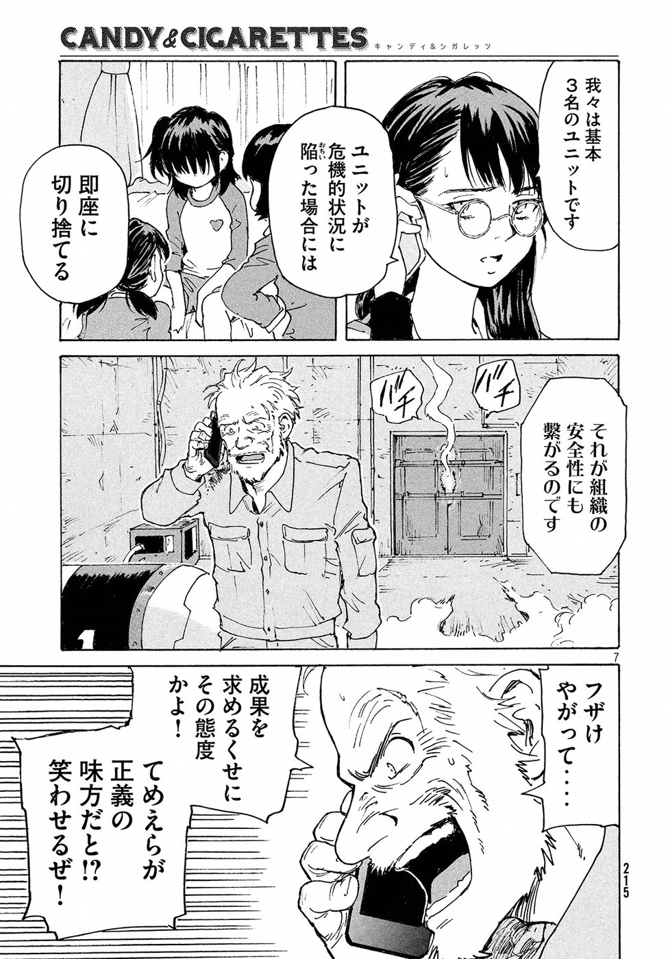 Candy & Cigarettes Chapter 18 7ページ