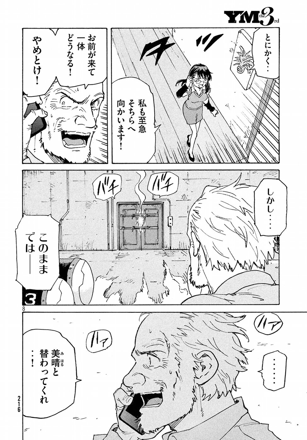 Candy & Cigarettes Chapter 18 8ページ