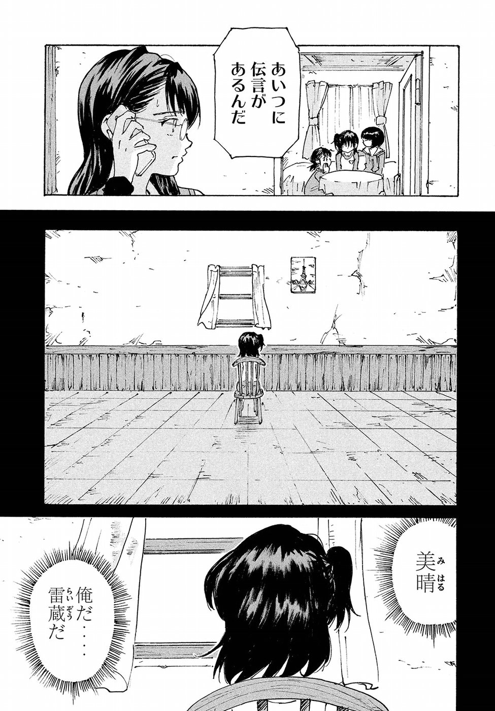 Candy & Cigarettes Chapter 18 9ページ