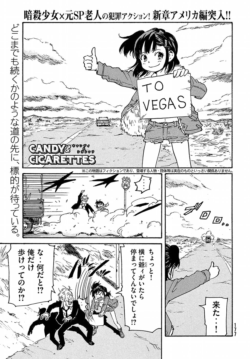 Candy & Cigarettes Chapter 19 1ページ