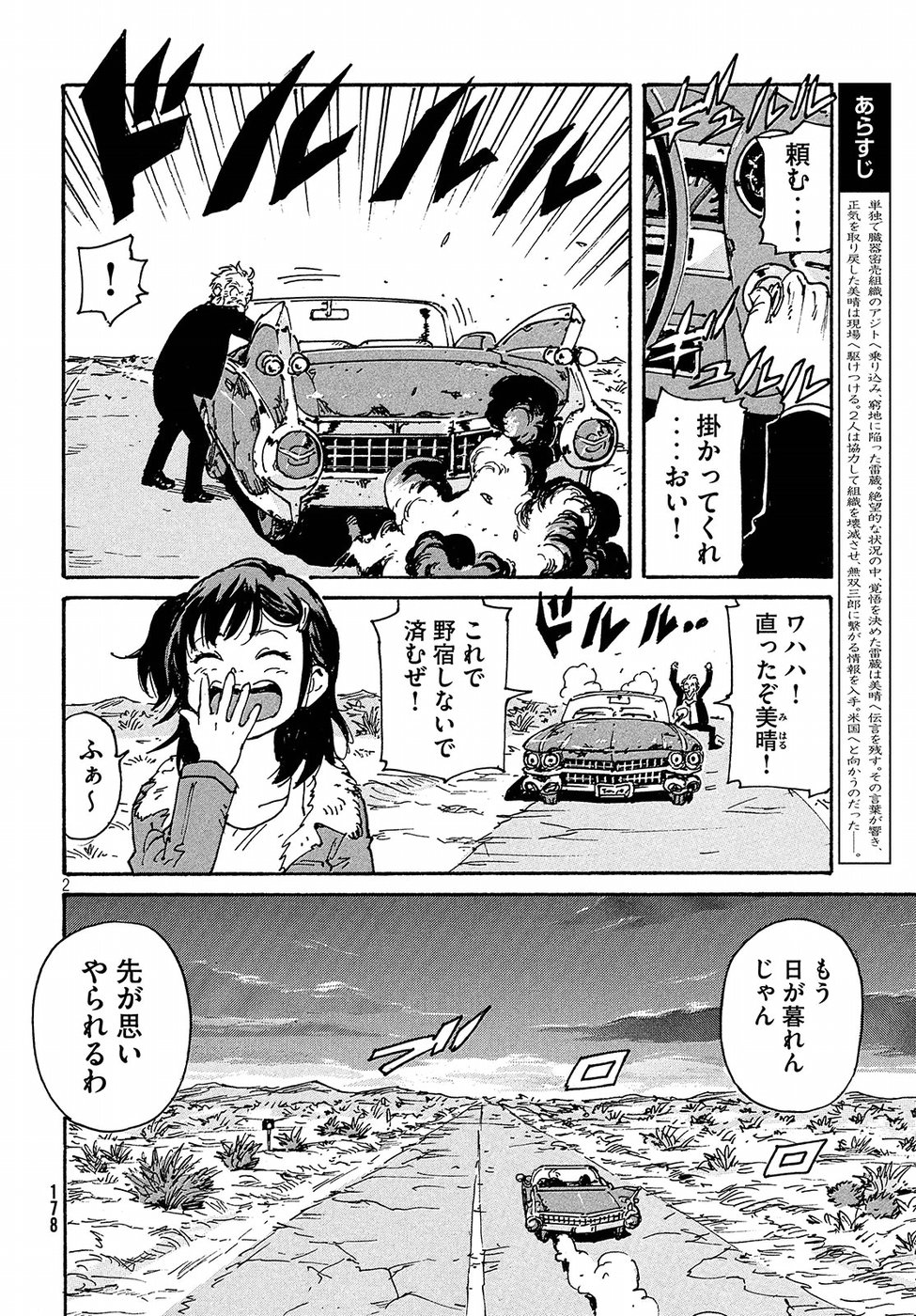 Candy & Cigarettes Chapter 19 2ページ