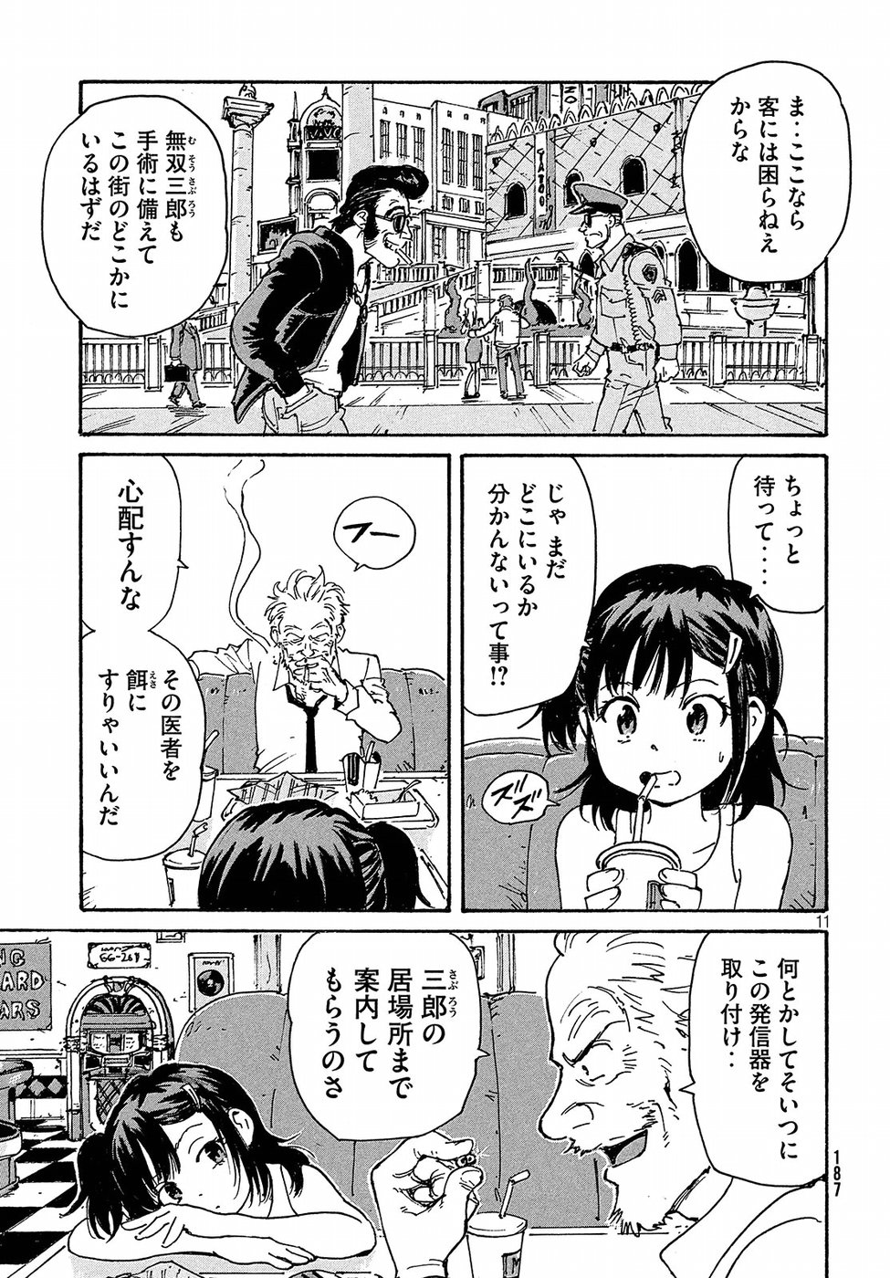 Candy & Cigarettes Chapter 19 11ページ