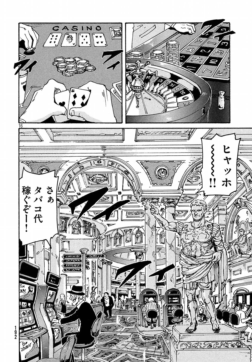 Candy & Cigarettes Chapter 19 16ページ