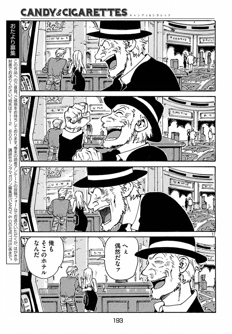 Candy & Cigarettes Chapter 19 17ページ
