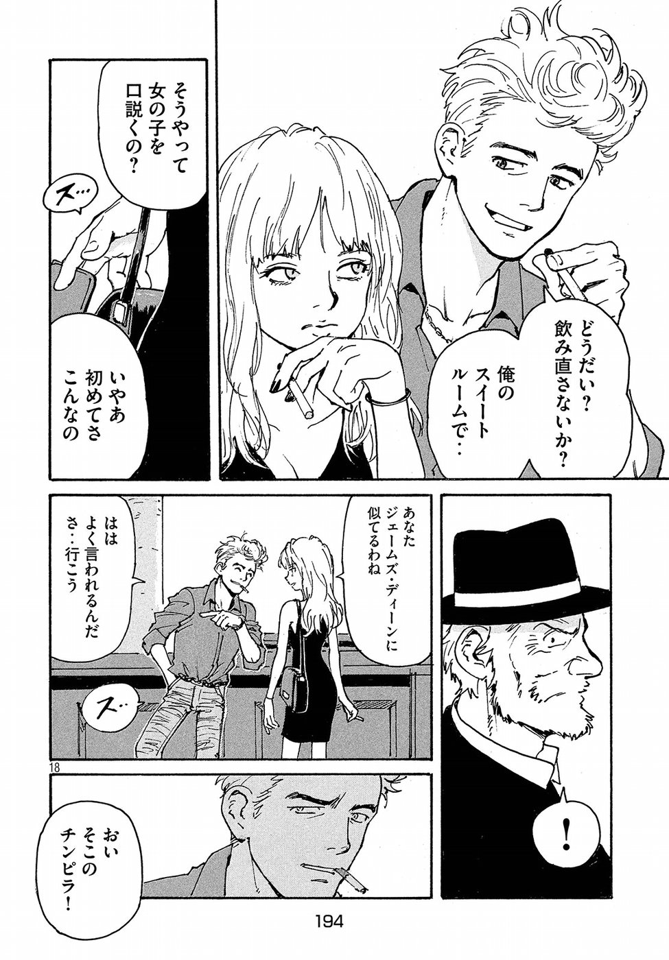 Candy & Cigarettes Chapter 19 18ページ