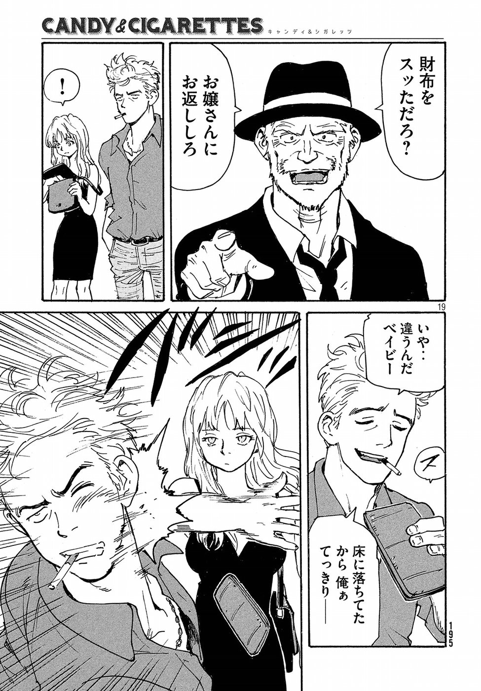 Candy & Cigarettes Chapter 19 19ページ
