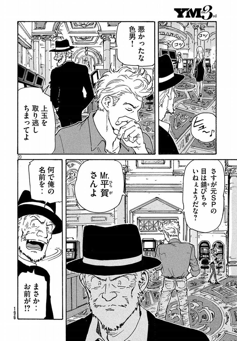 Candy & Cigarettes Chapter 19 20ページ