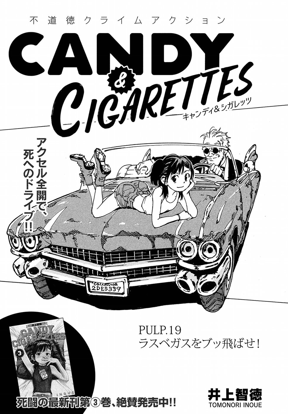 Candy & Cigarettes Chapter 19 3ページ