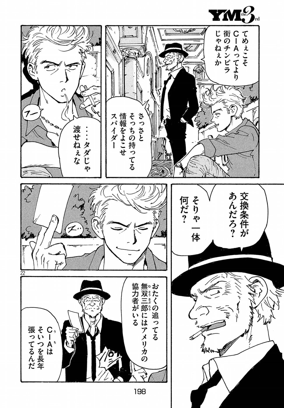 Candy & Cigarettes Chapter 19 22ページ