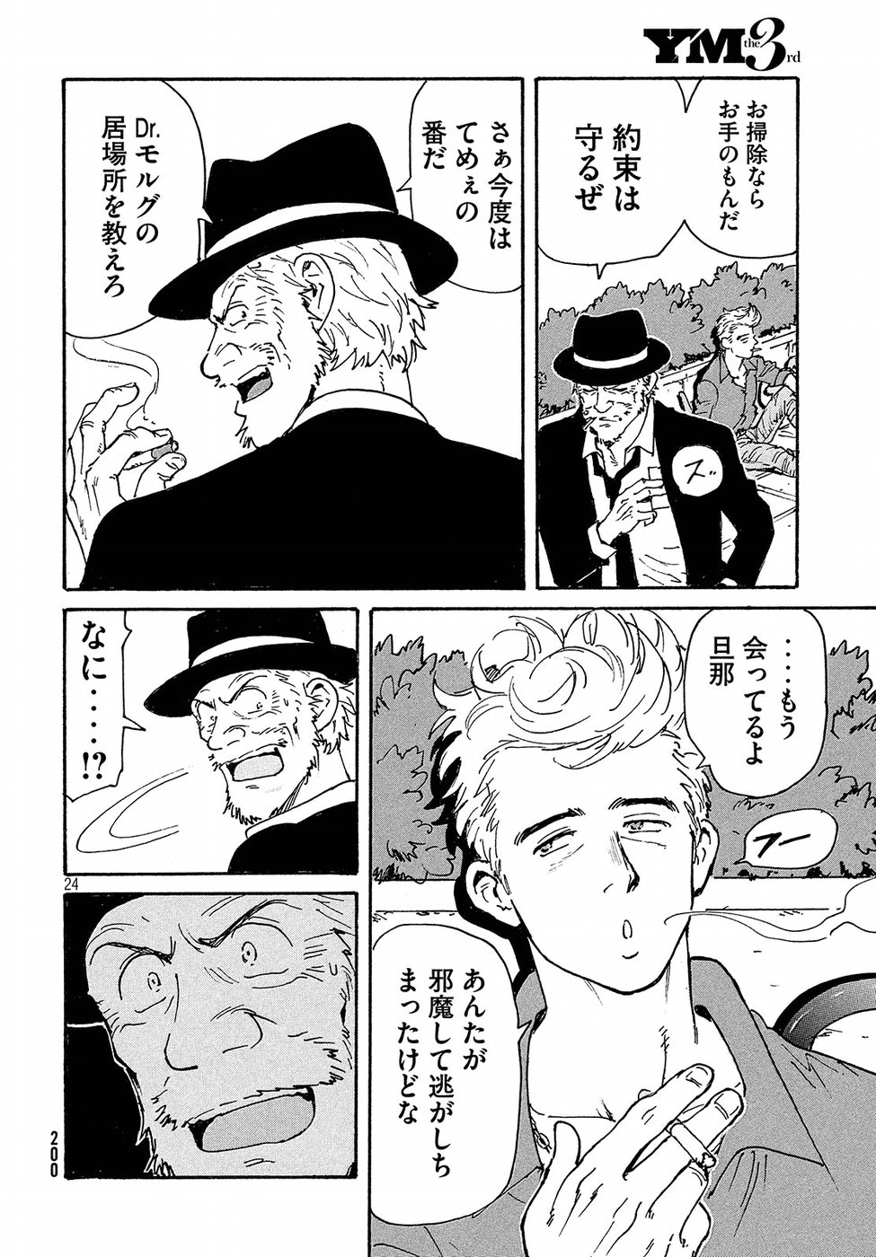 Candy & Cigarettes Chapter 19 24ページ