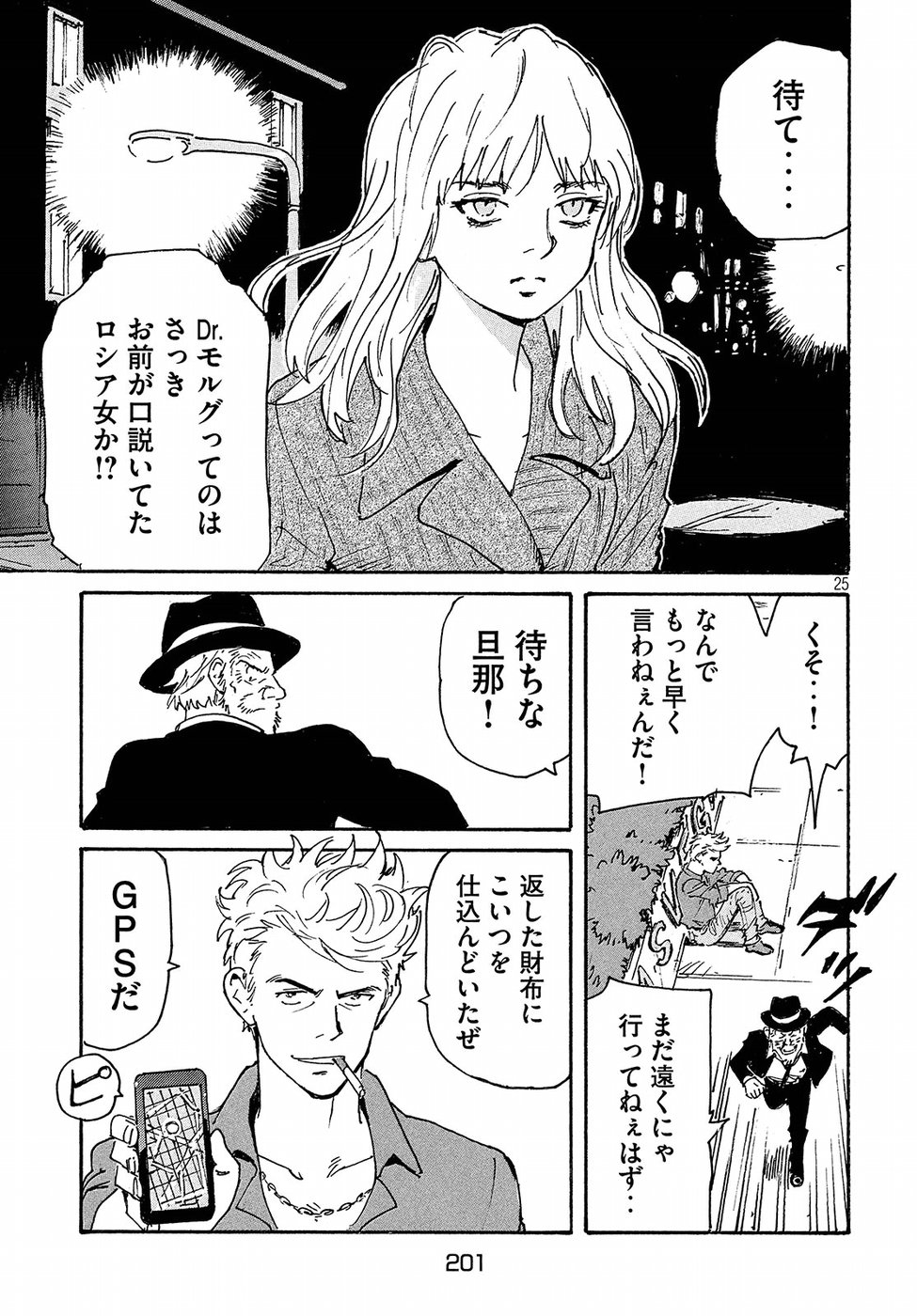 Candy & Cigarettes Chapter 19 25ページ