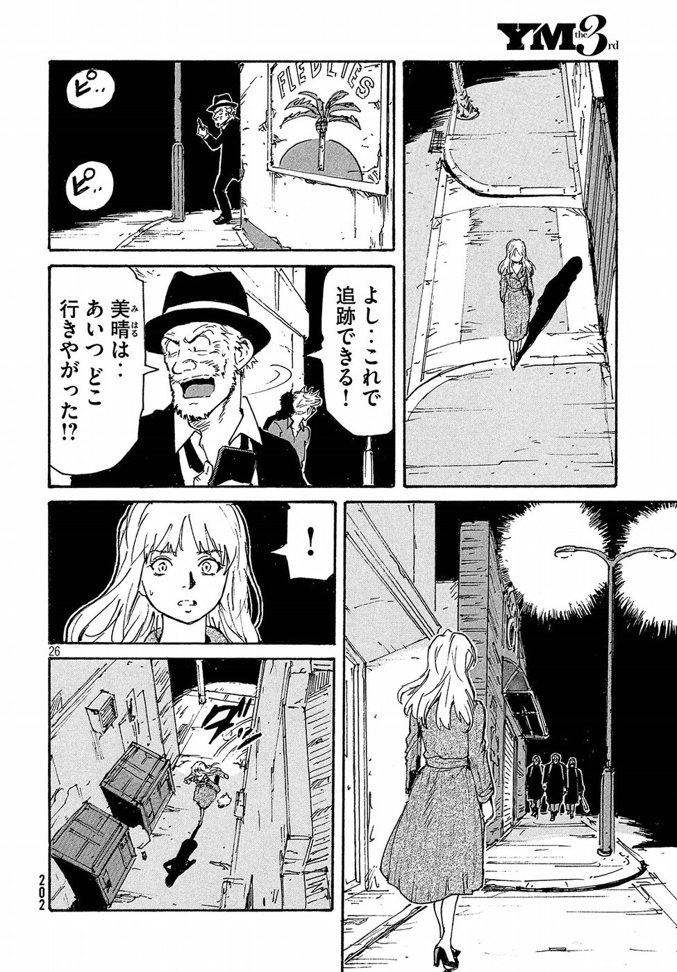 Candy & Cigarettes Chapter 19 26ページ