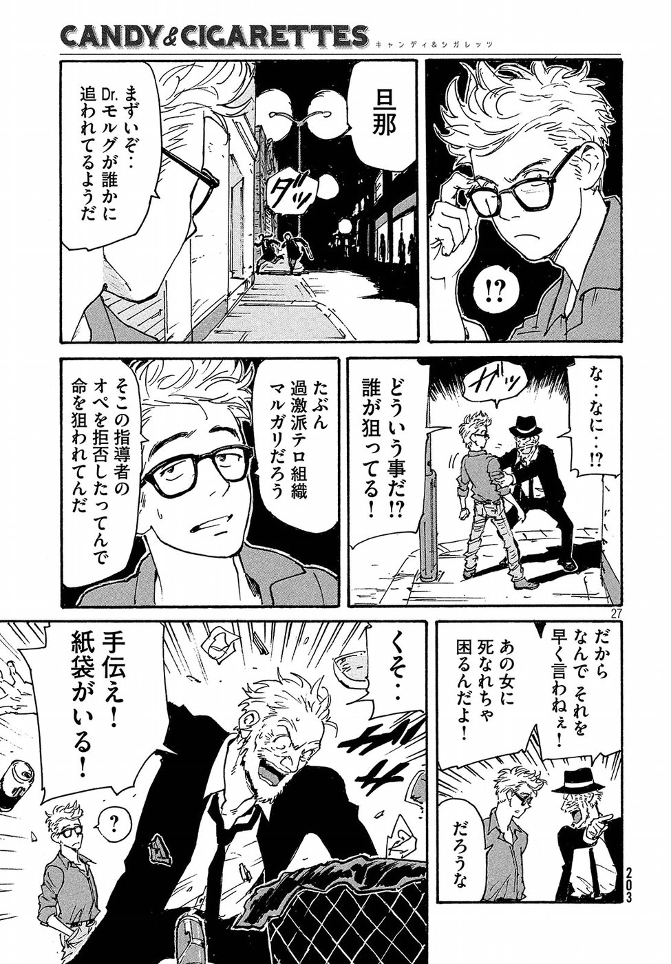 Candy & Cigarettes Chapter 19 27ページ