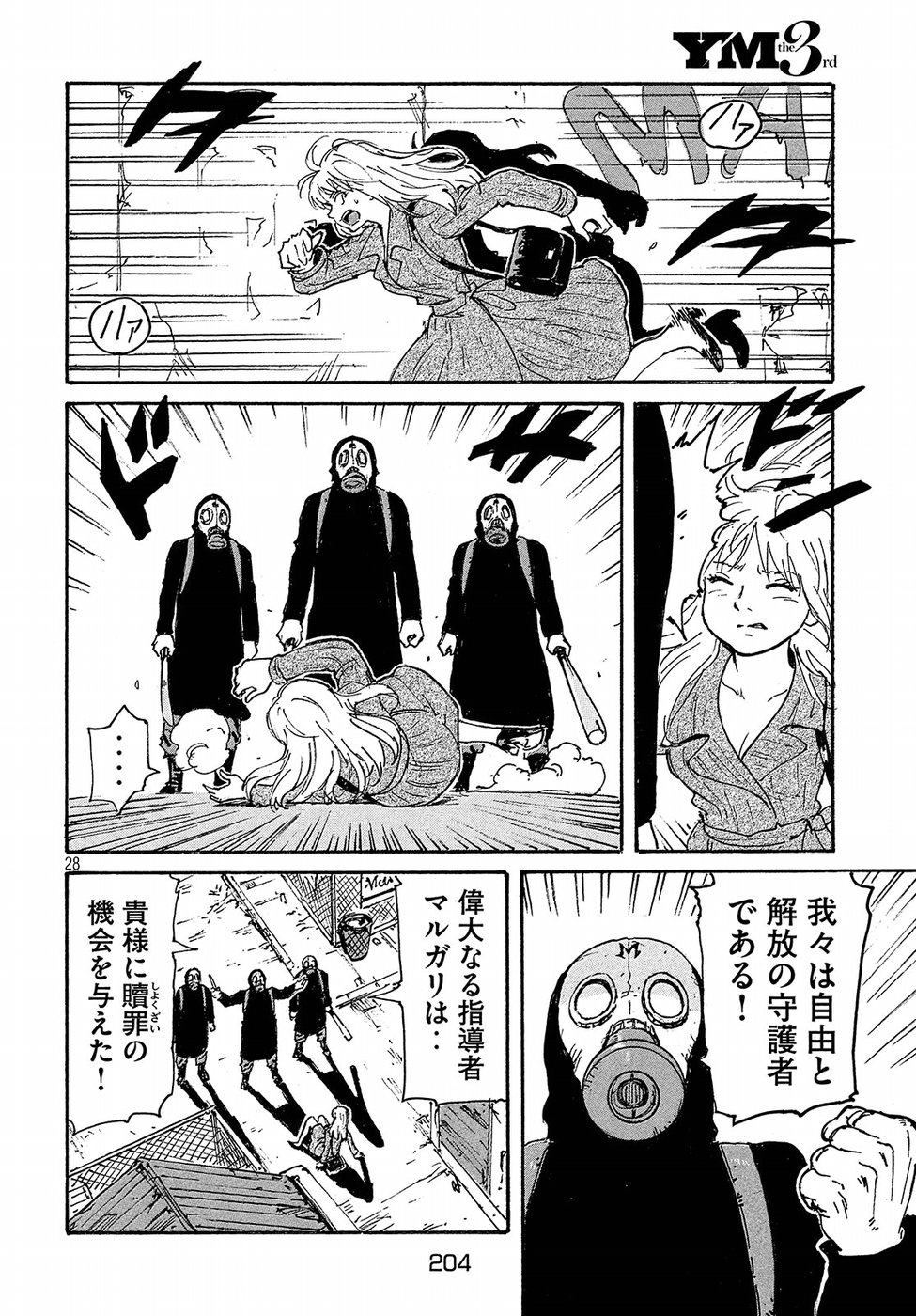 Candy & Cigarettes Chapter 19 28ページ