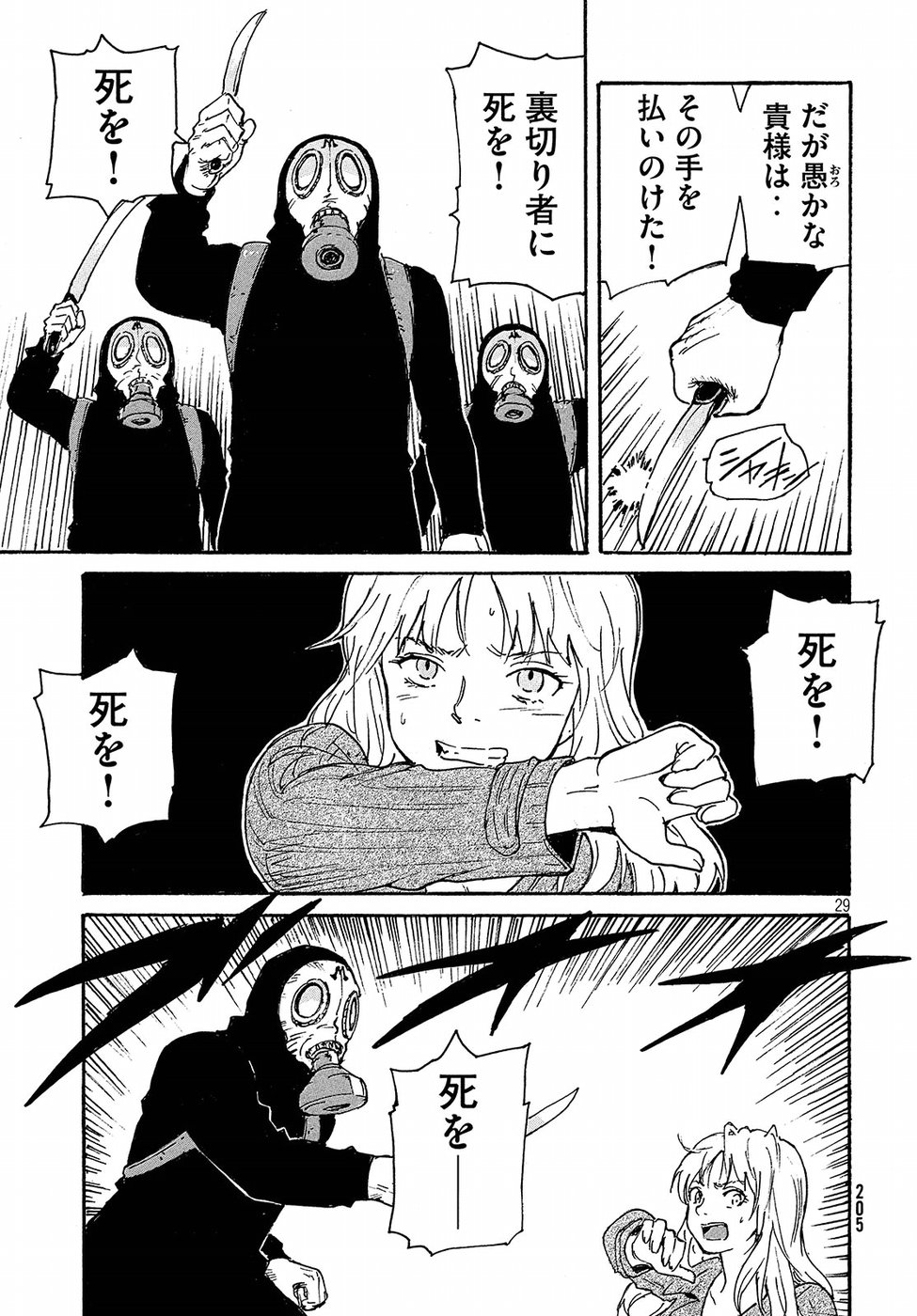 Candy & Cigarettes Chapter 19 29ページ