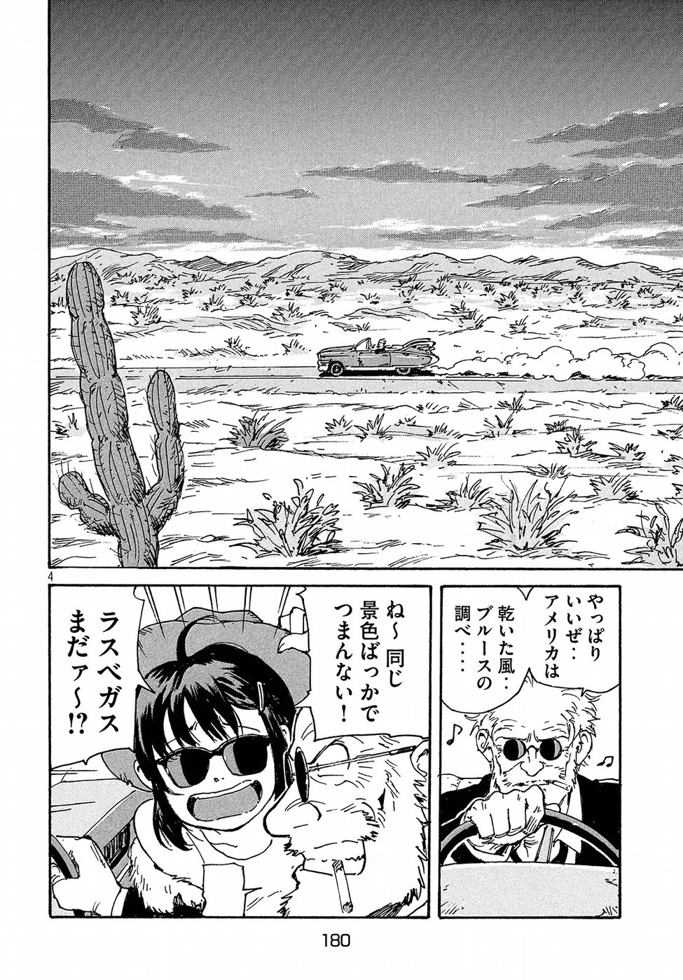 Candy & Cigarettes Chapter 19 4ページ