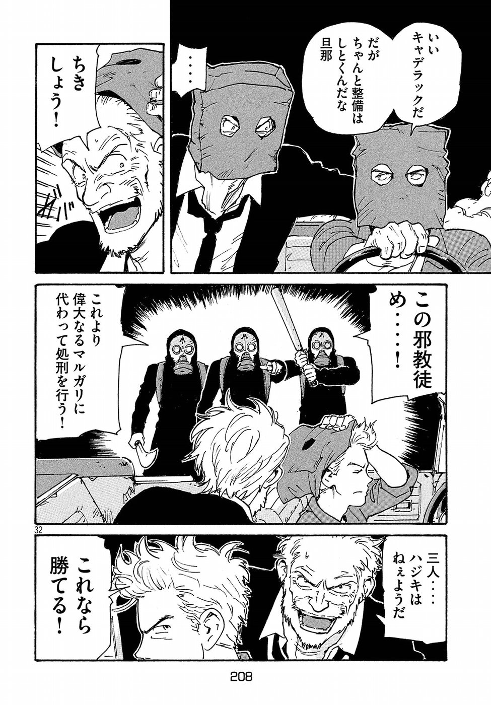 Candy & Cigarettes Chapter 19 32ページ