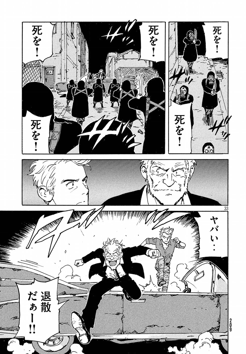 Candy & Cigarettes Chapter 19 33ページ