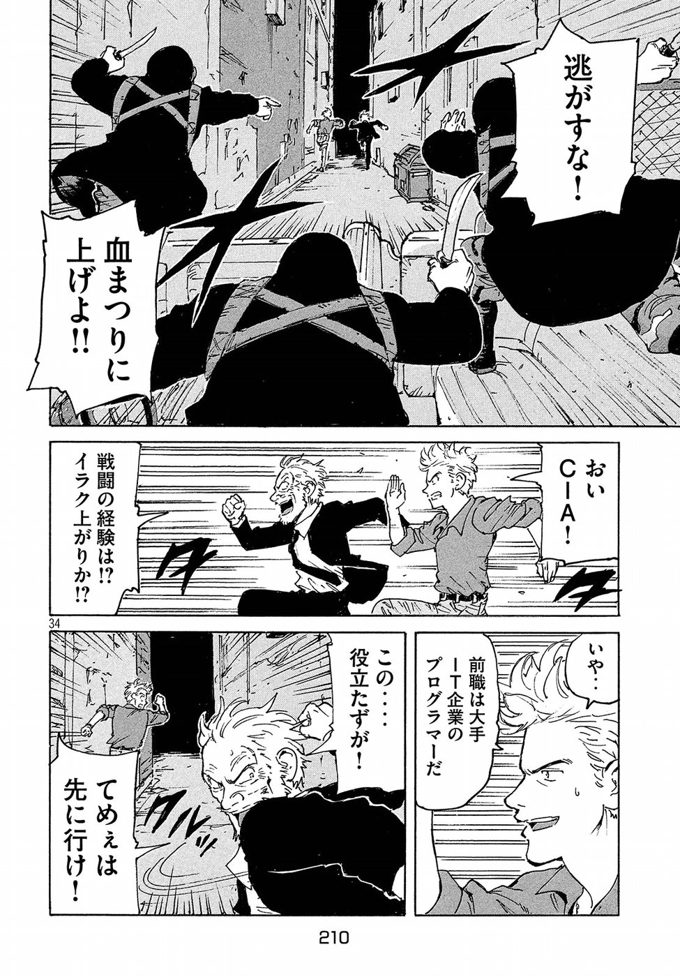 Candy & Cigarettes Chapter 19 34ページ