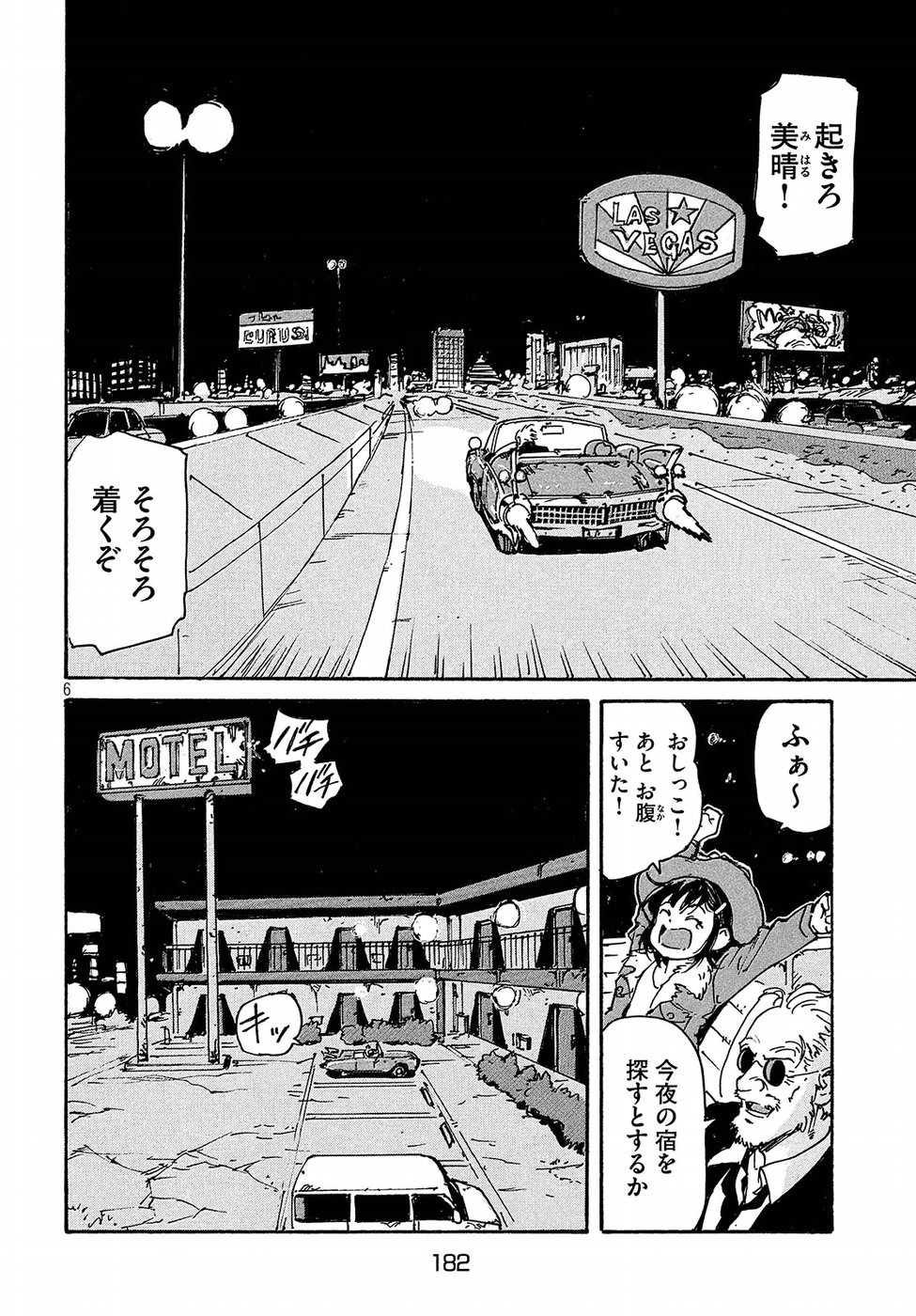 Candy & Cigarettes Chapter 19 6ページ