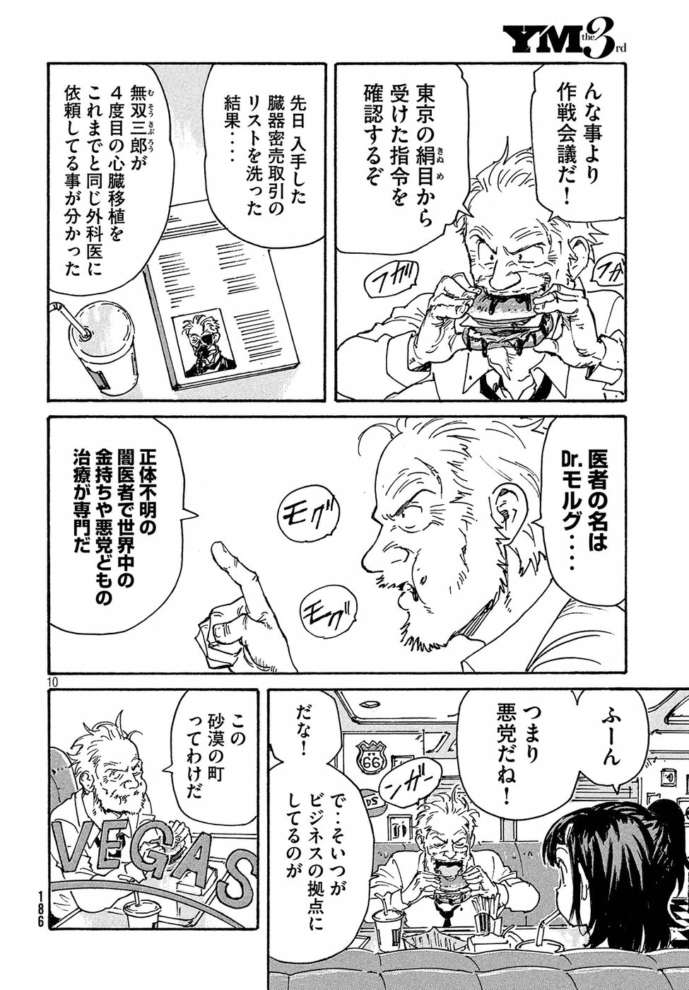 Candy & Cigarettes Chapter 19 10ページ
