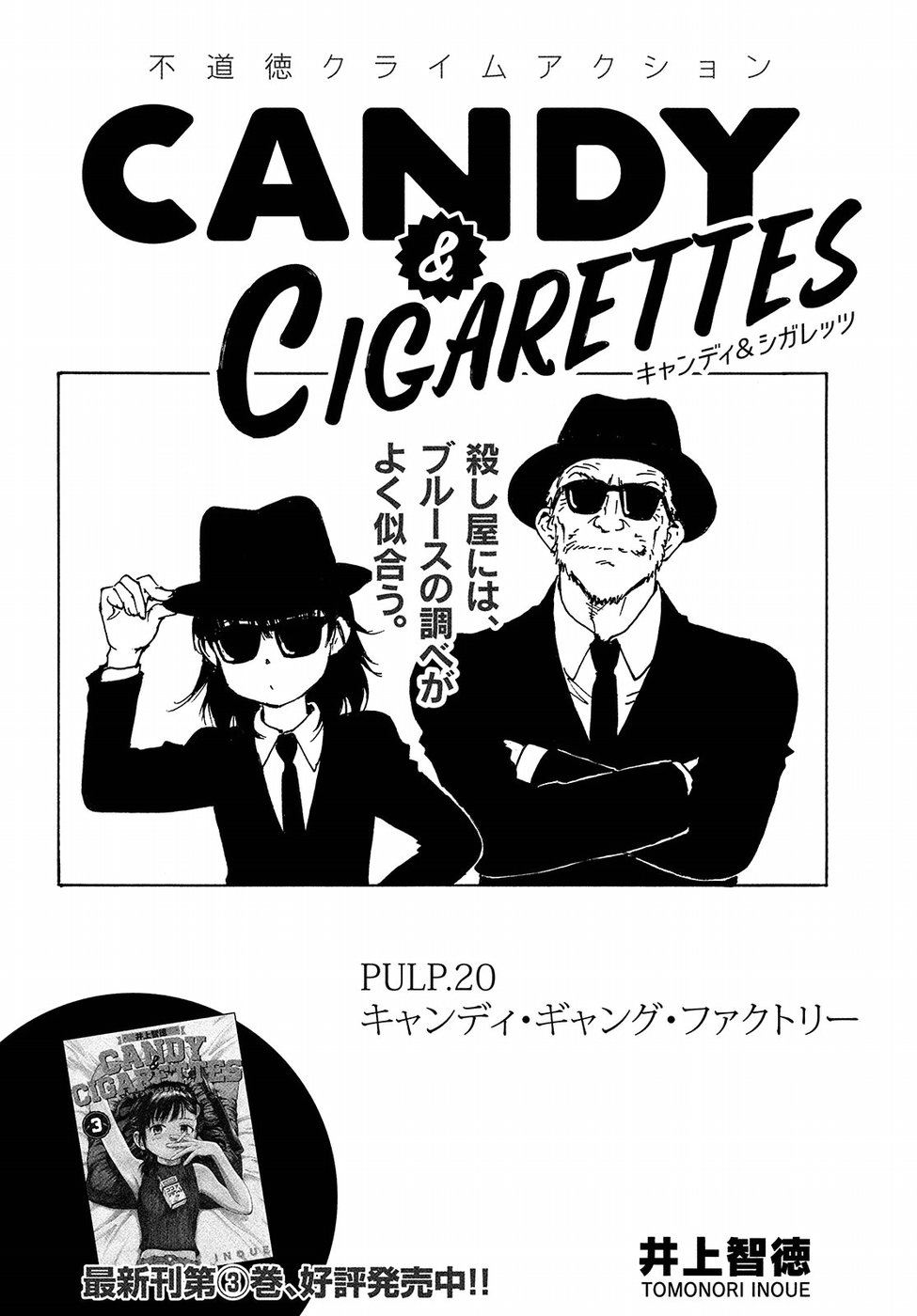 Candy & Cigarettes Chapter 20 2ページ