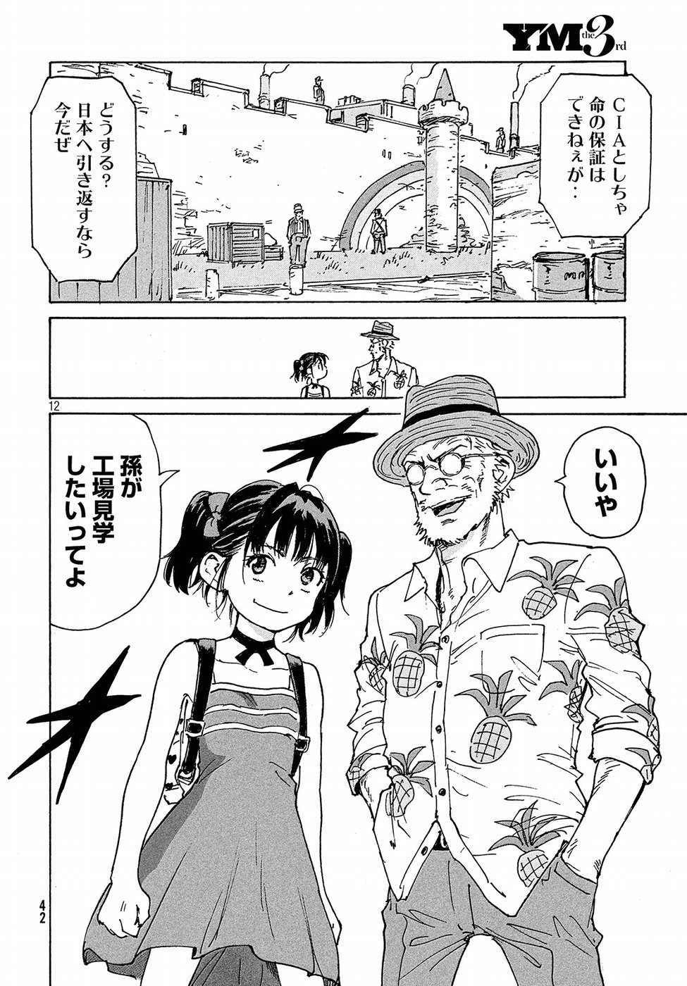 Candy & Cigarettes Chapter 20 12ページ