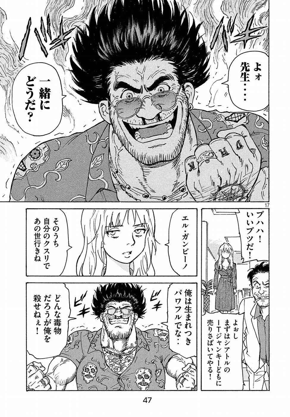 Candy & Cigarettes Chapter 20 17ページ