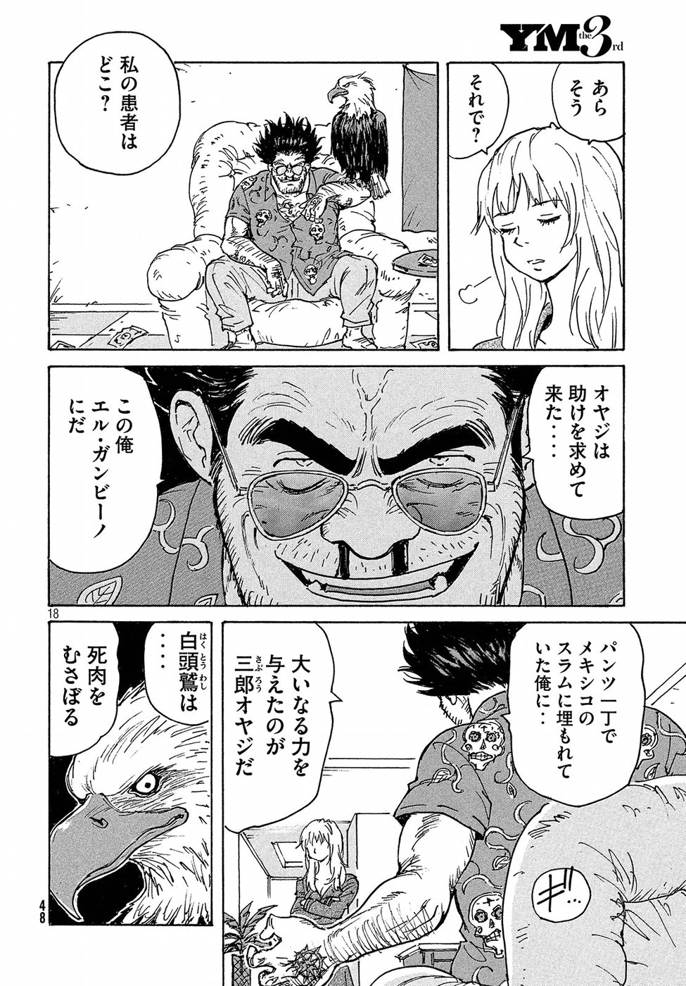 Candy & Cigarettes Chapter 20 18ページ