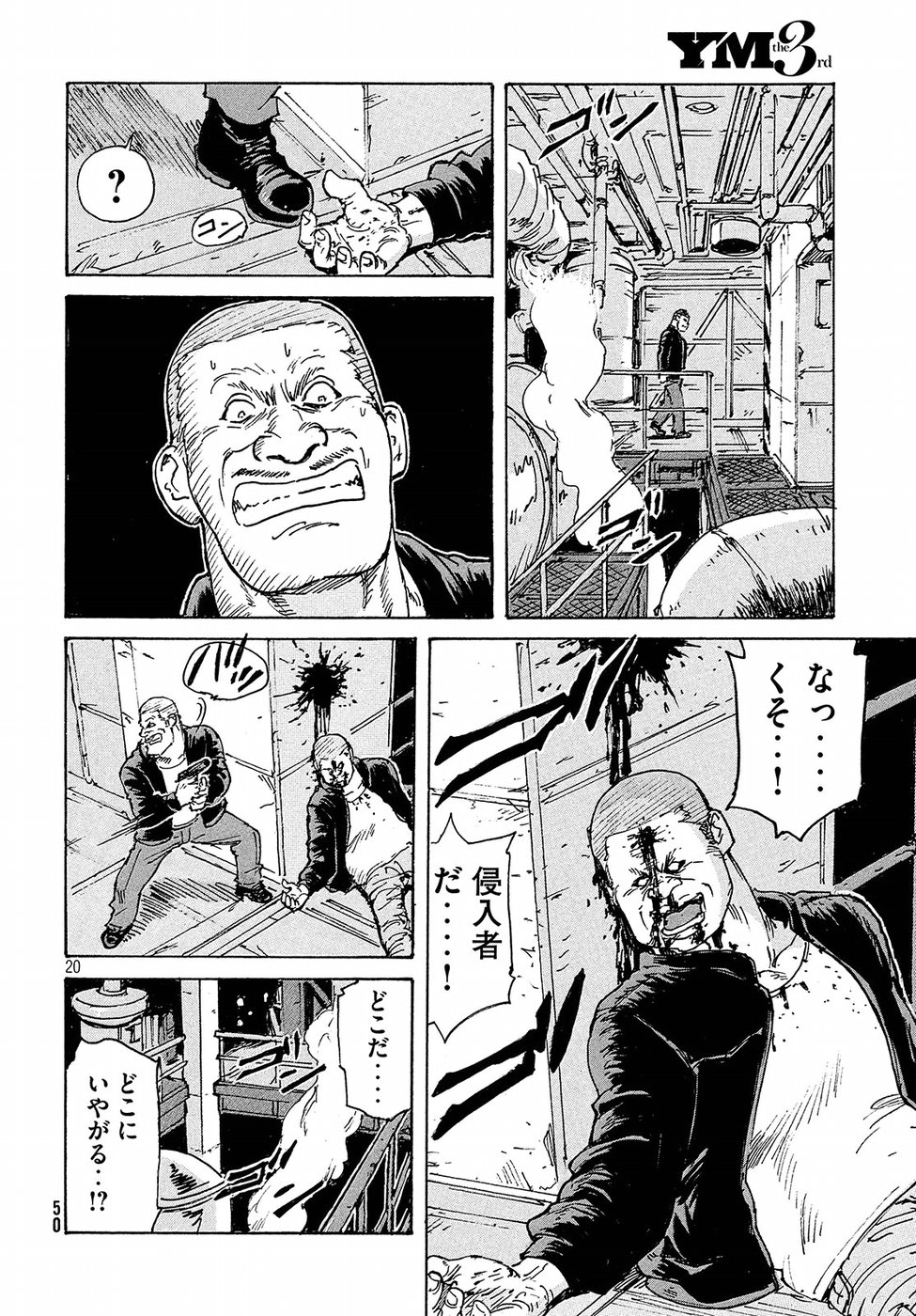 Candy & Cigarettes Chapter 20 20ページ