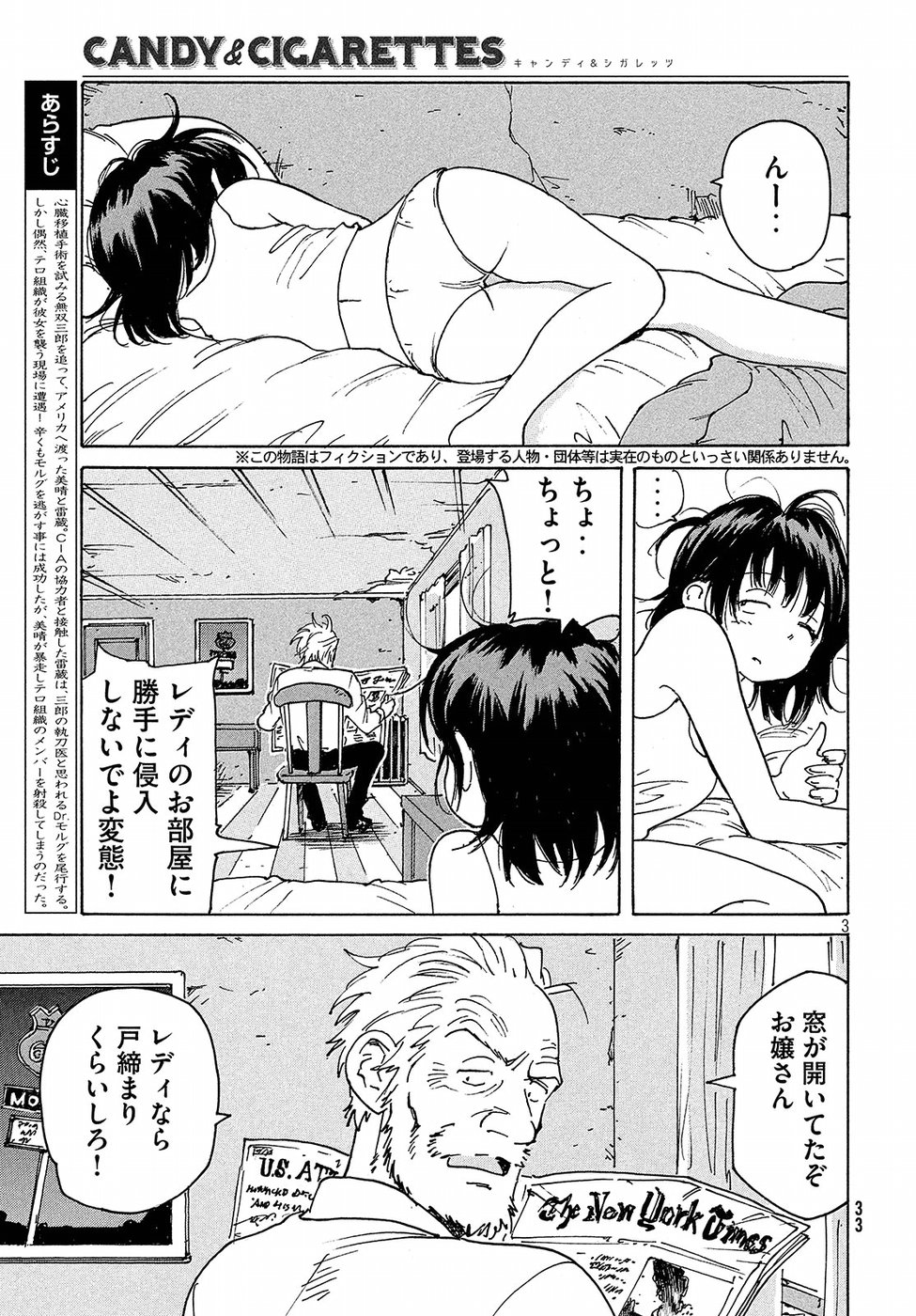 Candy & Cigarettes Chapter 20 3ページ