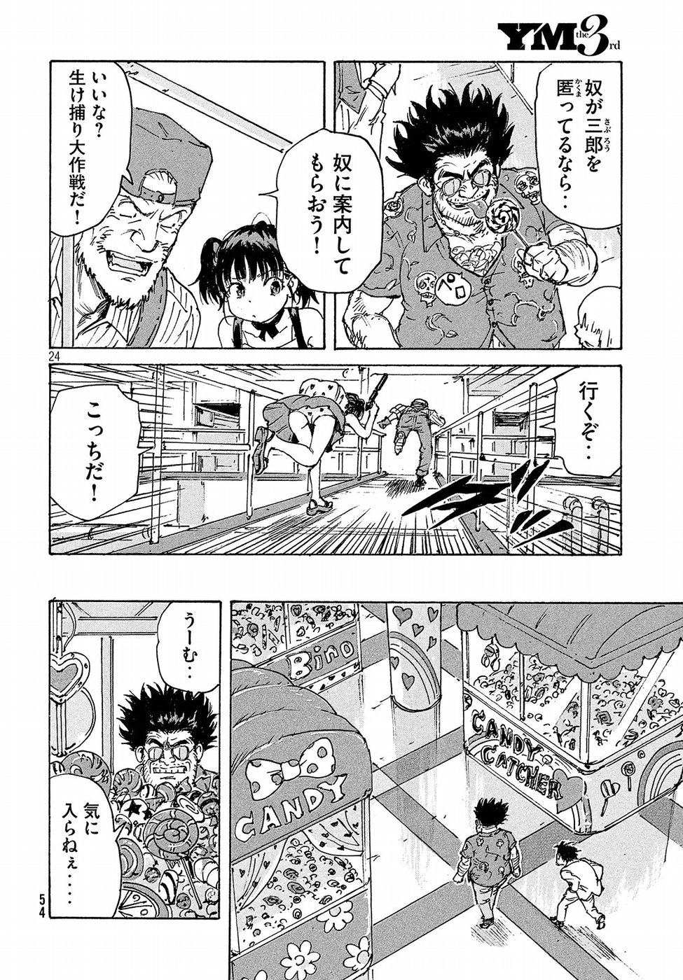 Candy & Cigarettes Chapter 20 24ページ