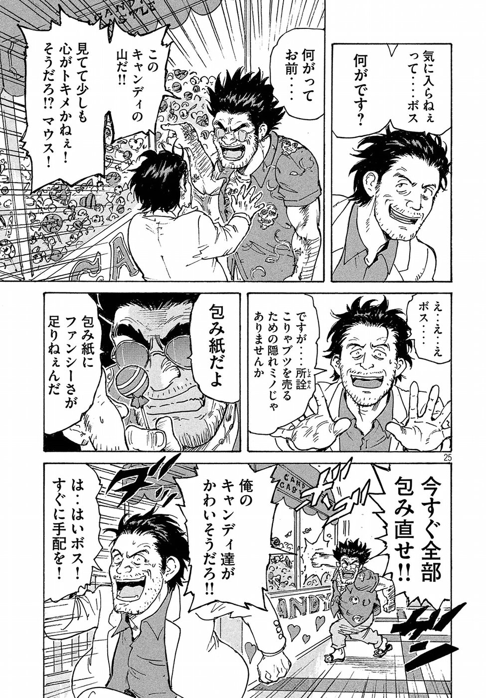 Candy & Cigarettes Chapter 20 25ページ