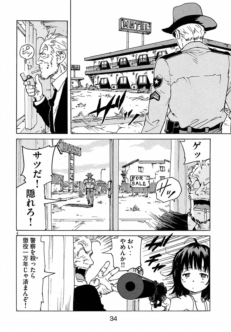 Candy & Cigarettes Chapter 20 4ページ