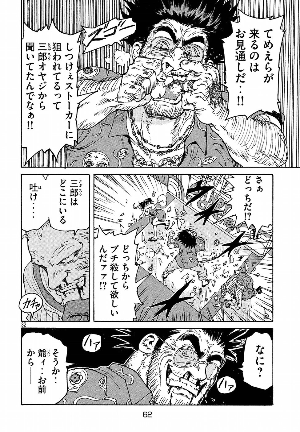 Candy & Cigarettes Chapter 20 32ページ