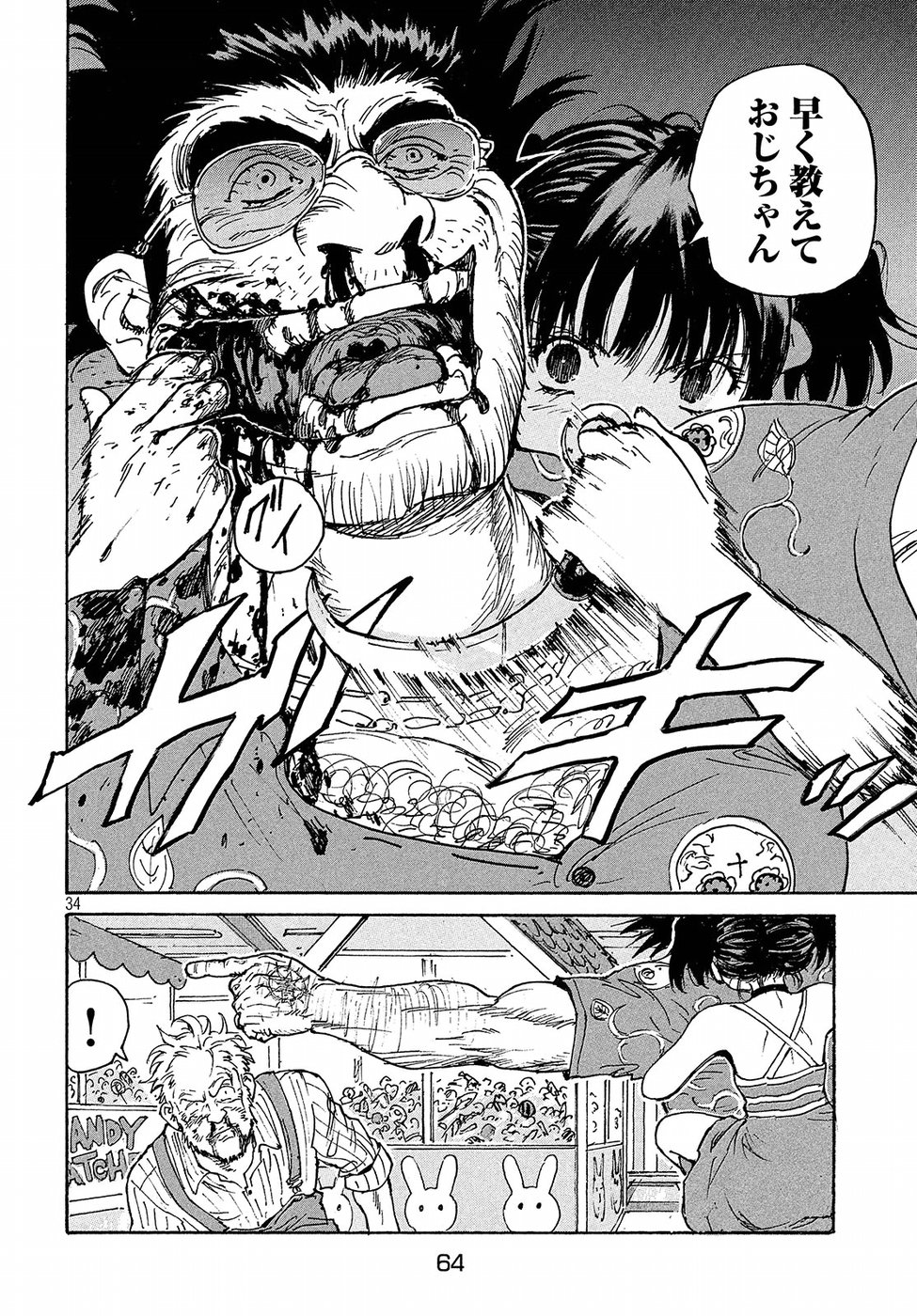 Candy & Cigarettes Chapter 20 34ページ