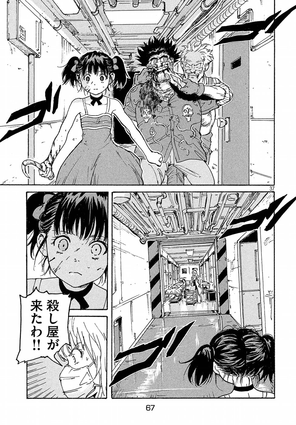 Candy & Cigarettes Chapter 20 37ページ