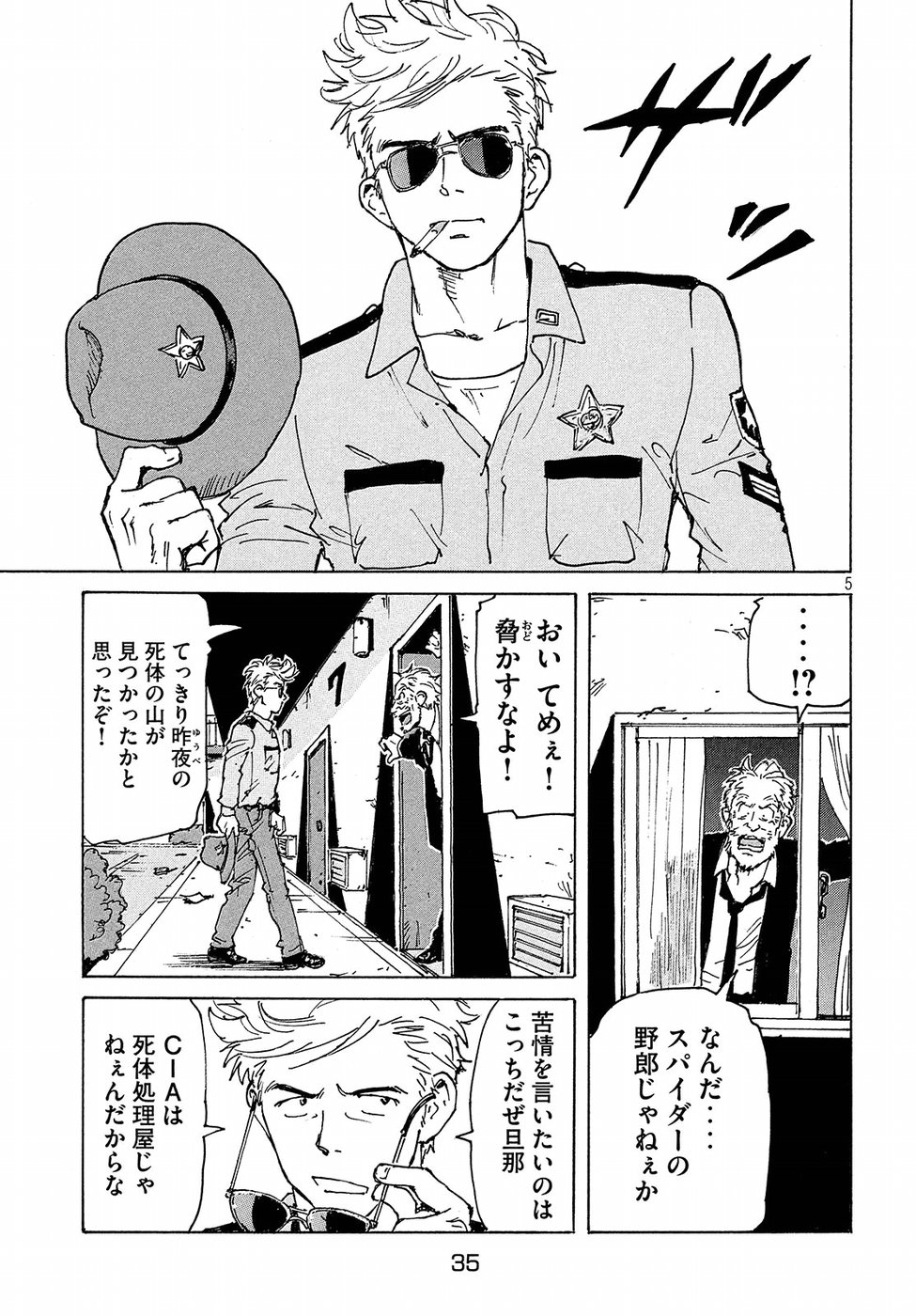 Candy & Cigarettes Chapter 20 5ページ