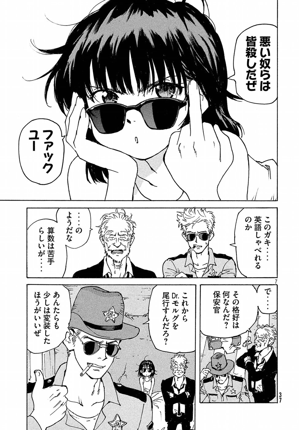 Candy & Cigarettes Chapter 20 7ページ