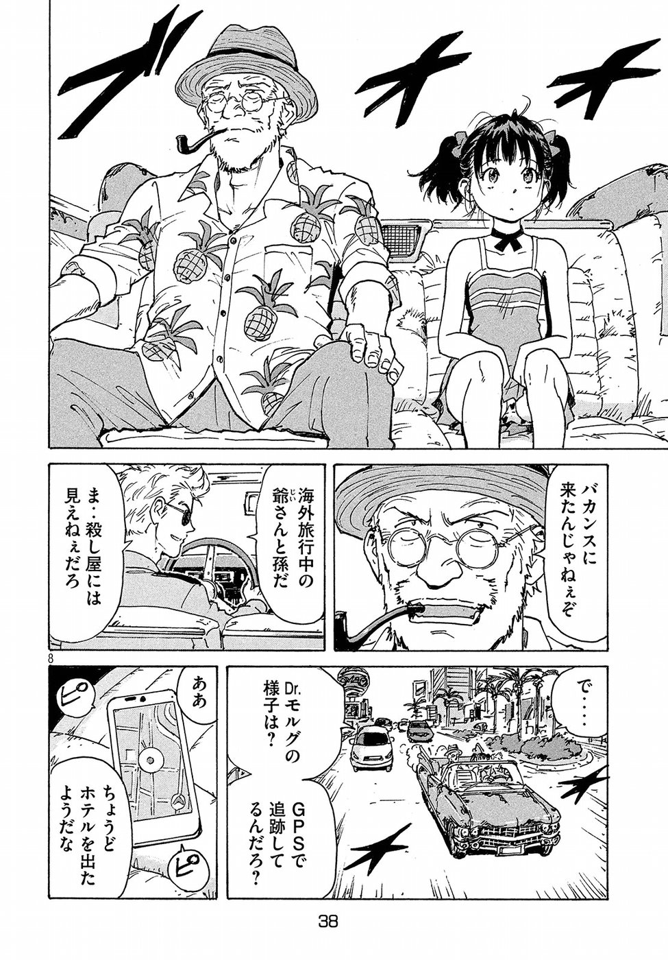 Candy & Cigarettes Chapter 20 8ページ