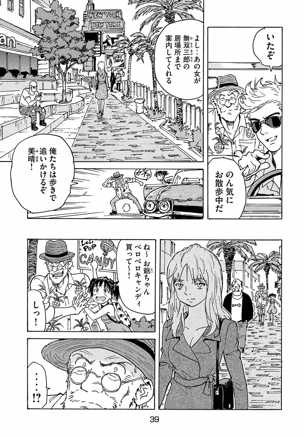 Candy & Cigarettes Chapter 20 9ページ