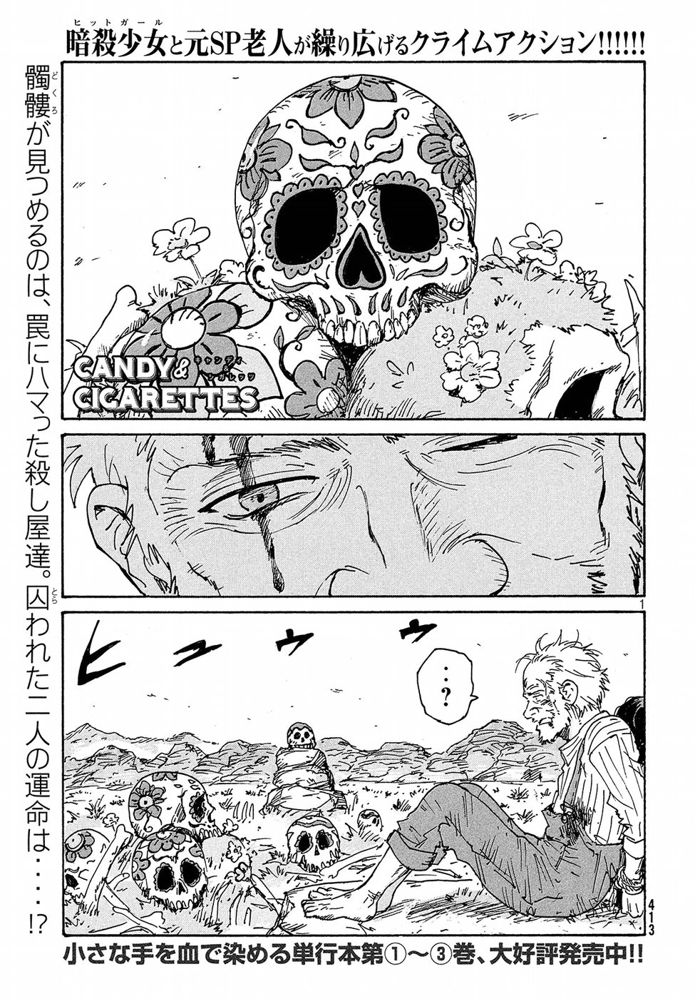 Candy & Cigarettes Chapter 21 1ページ