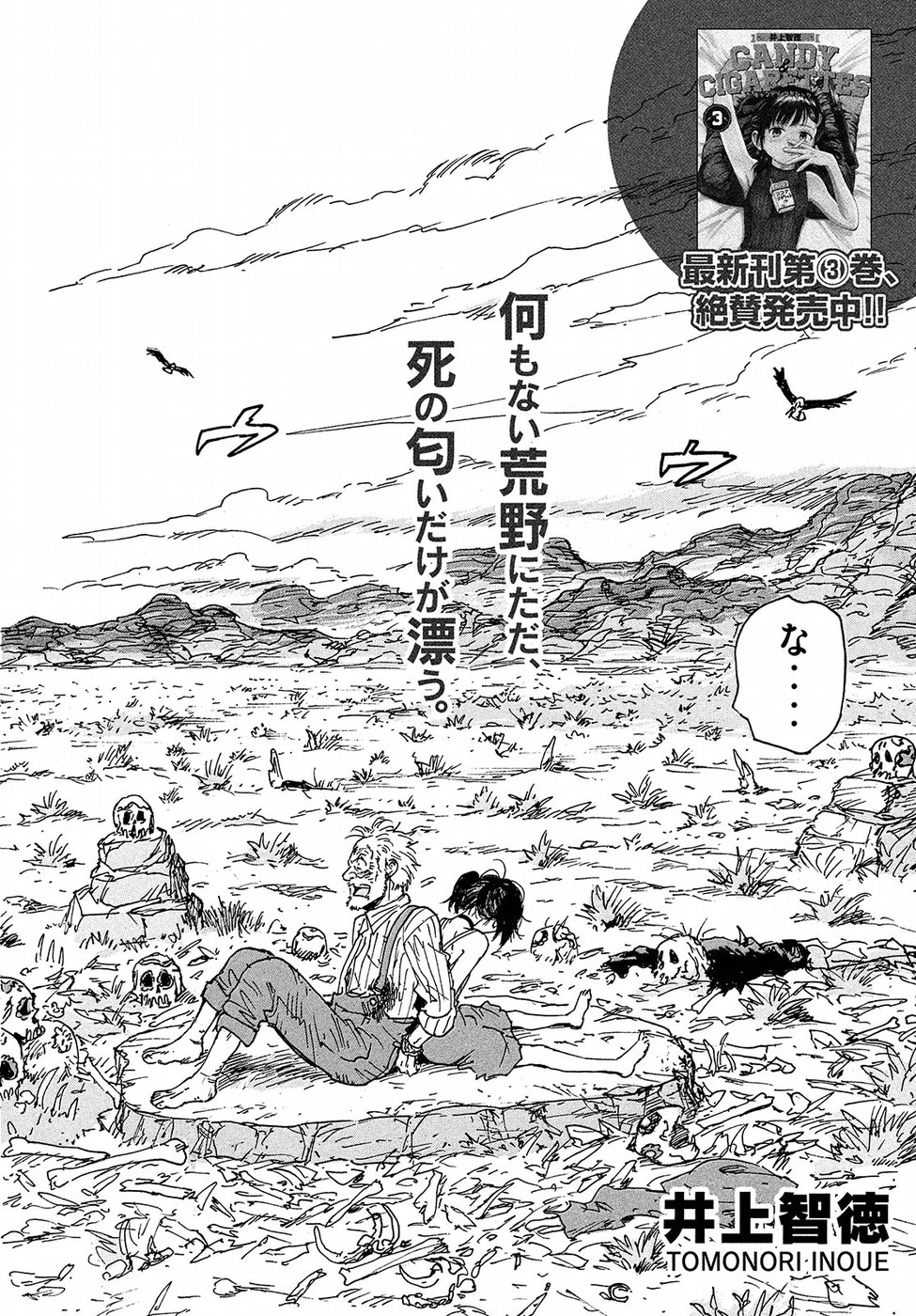 Candy & Cigarettes Chapter 21 2ページ